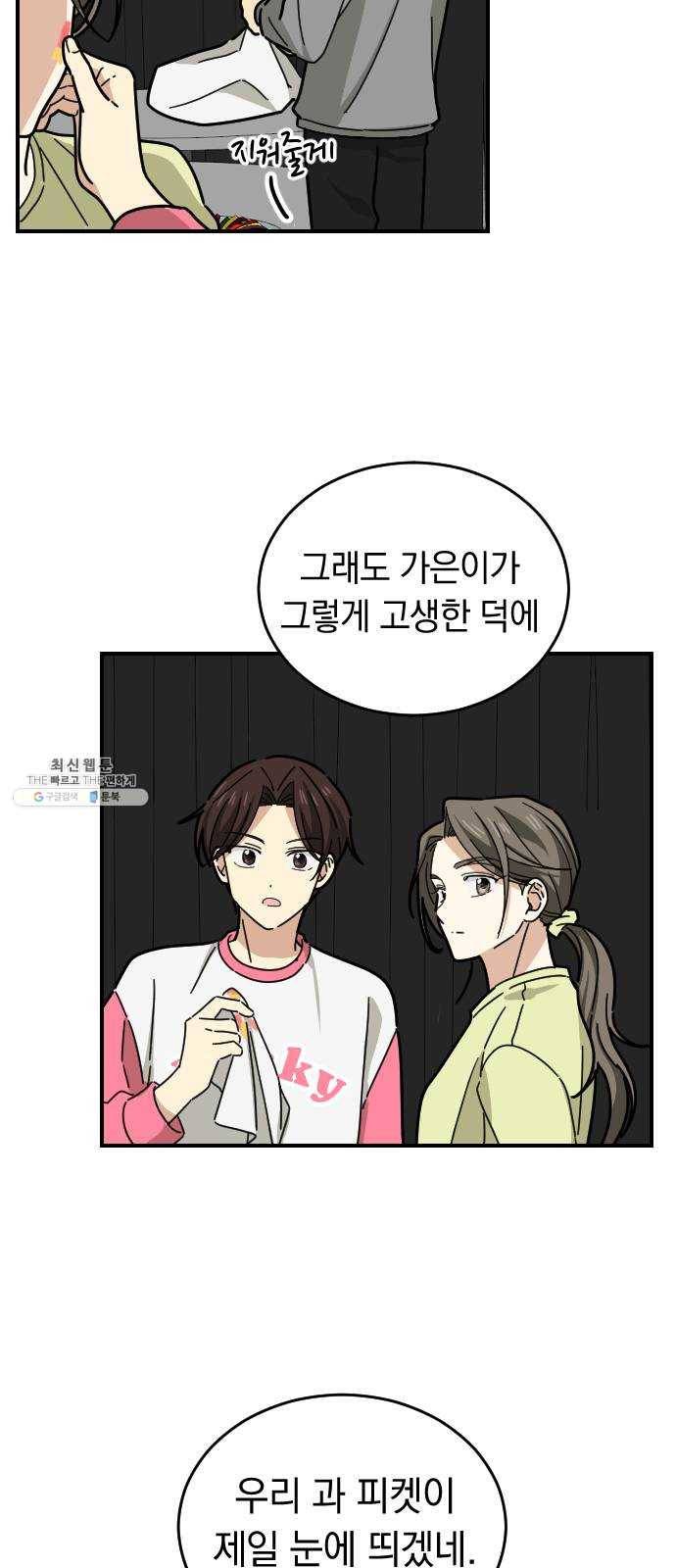 동생친구 14화 6