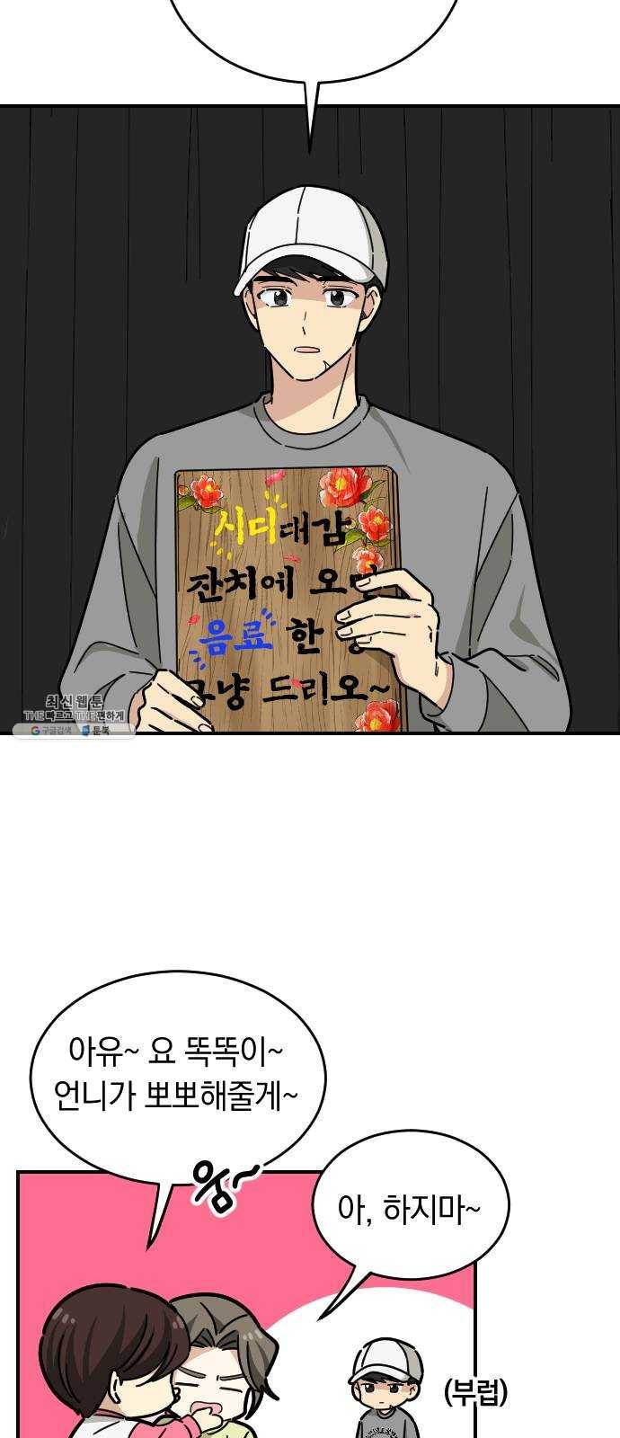 동생친구 14화 7