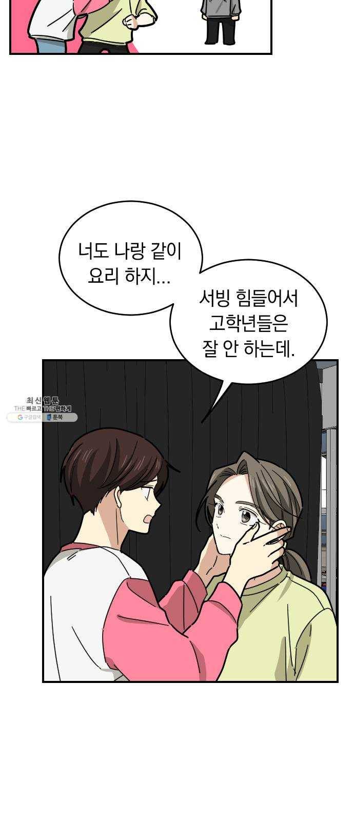 동생친구 14화 8