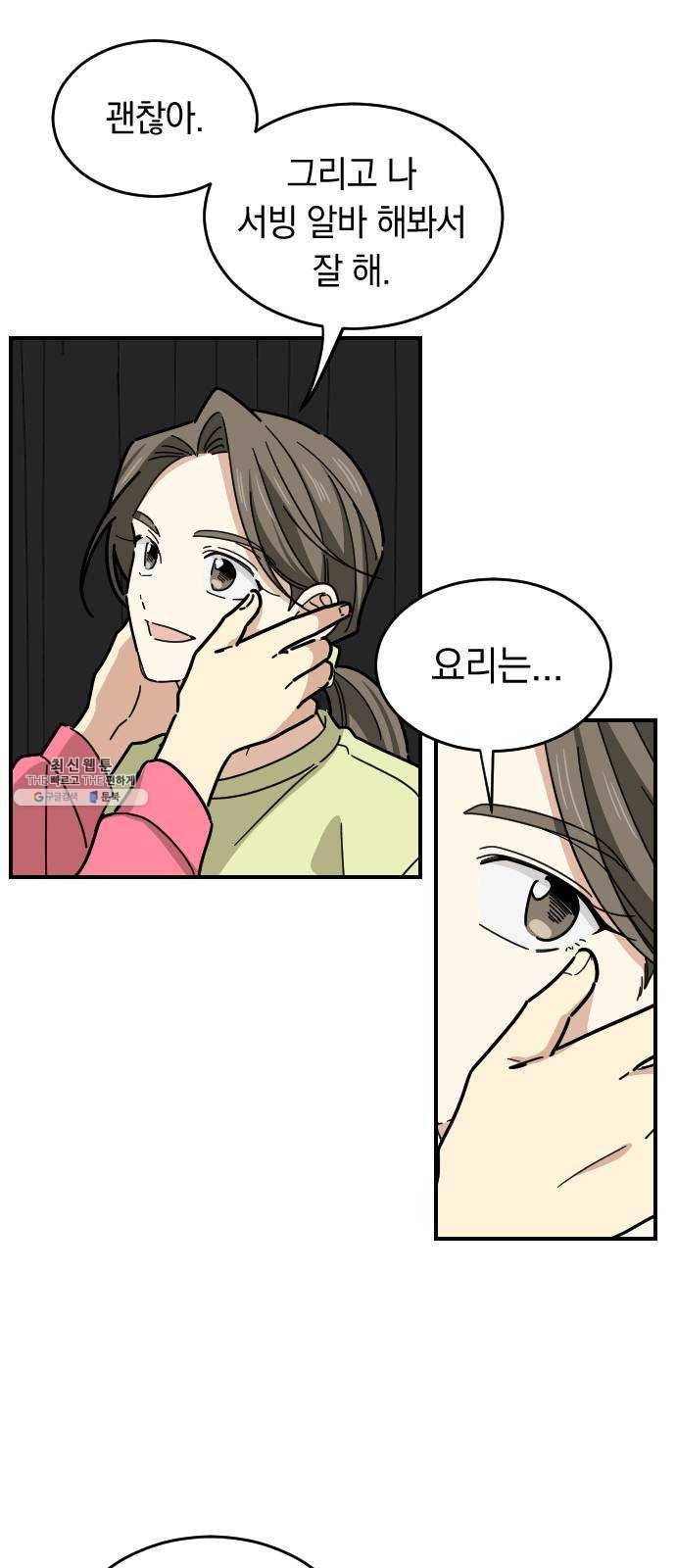 동생친구 14화 9