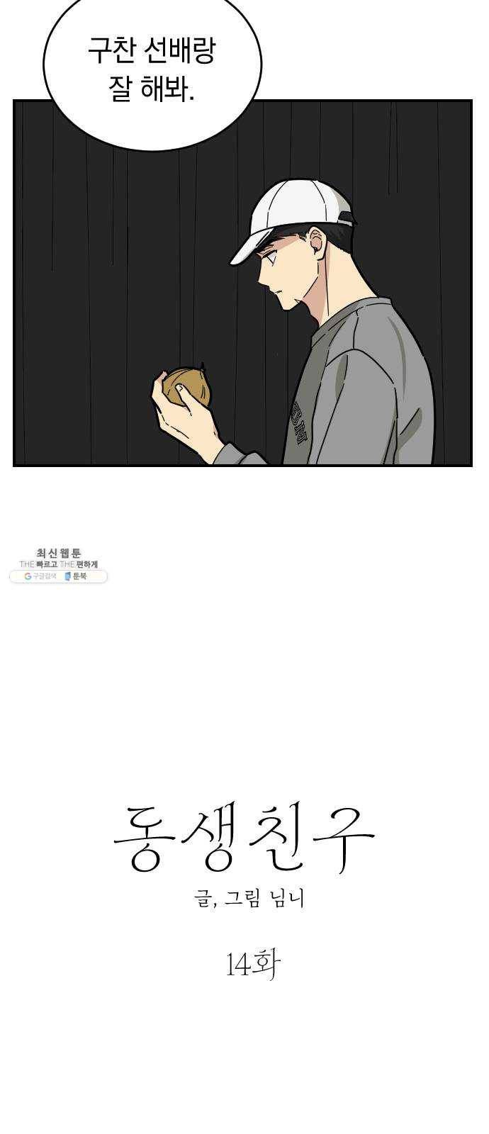 동생친구 14화 10