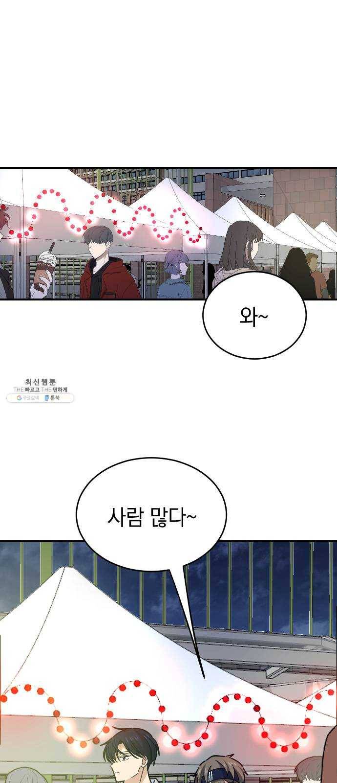 동생친구 14화 11
