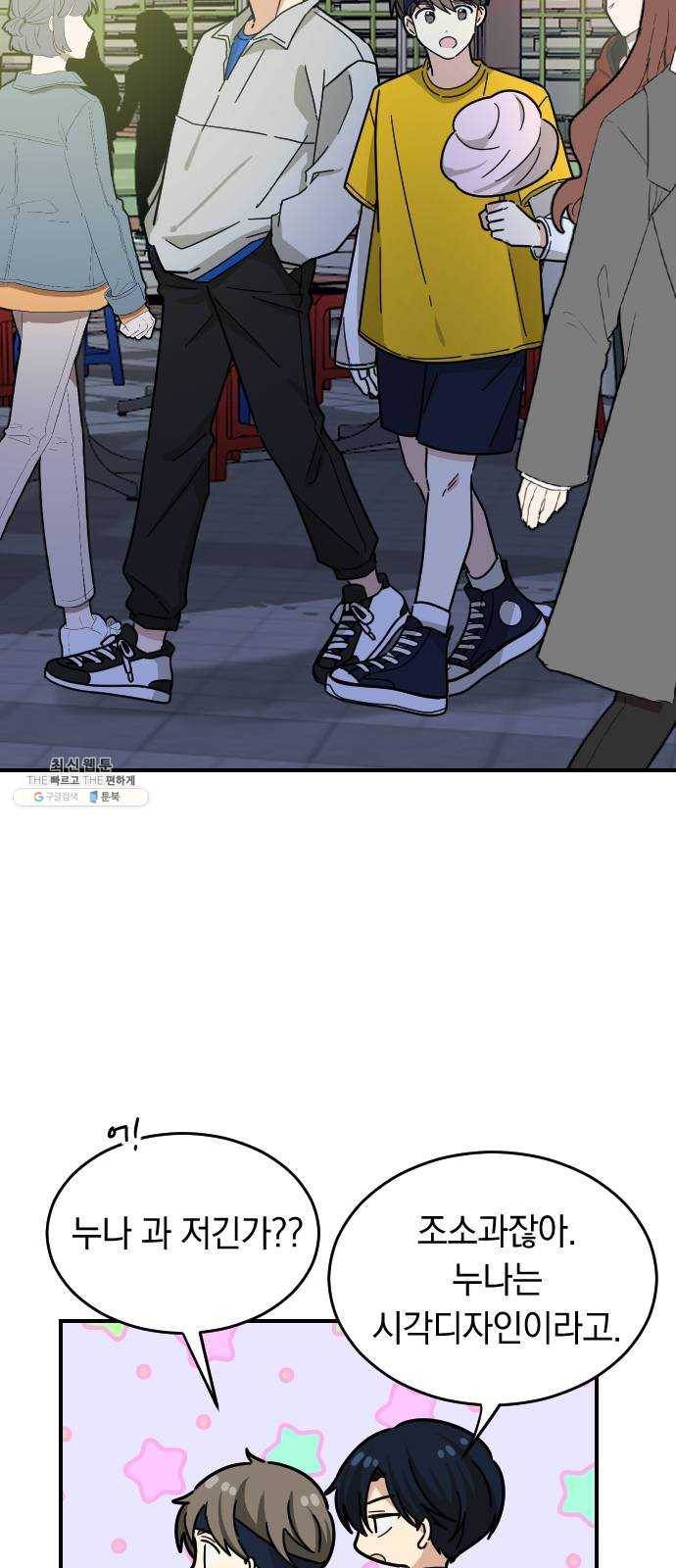 동생친구 14화 12