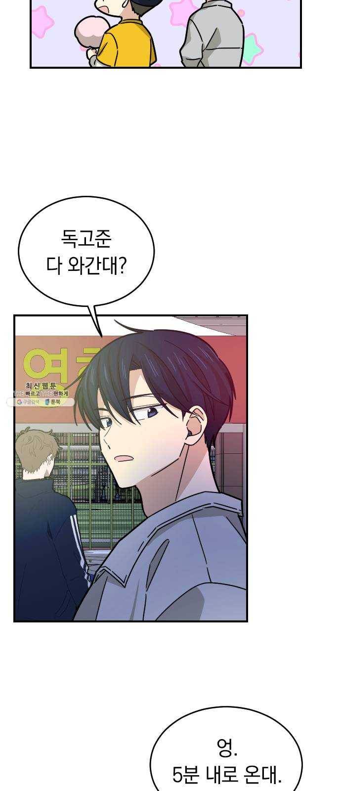 동생친구 14화 13