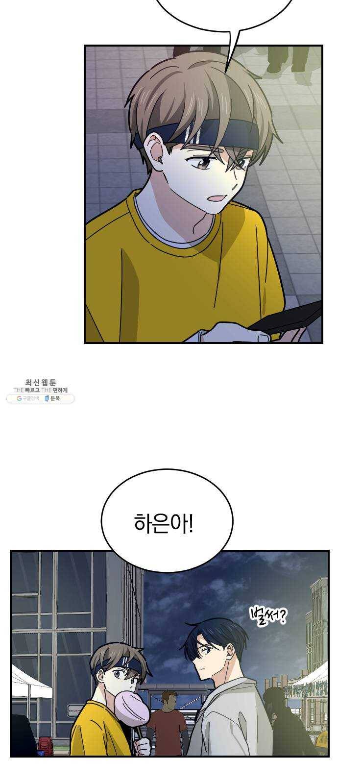 동생친구 14화 14