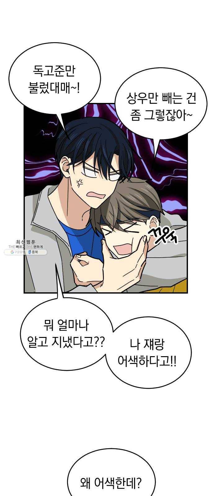 동생친구 14화 17