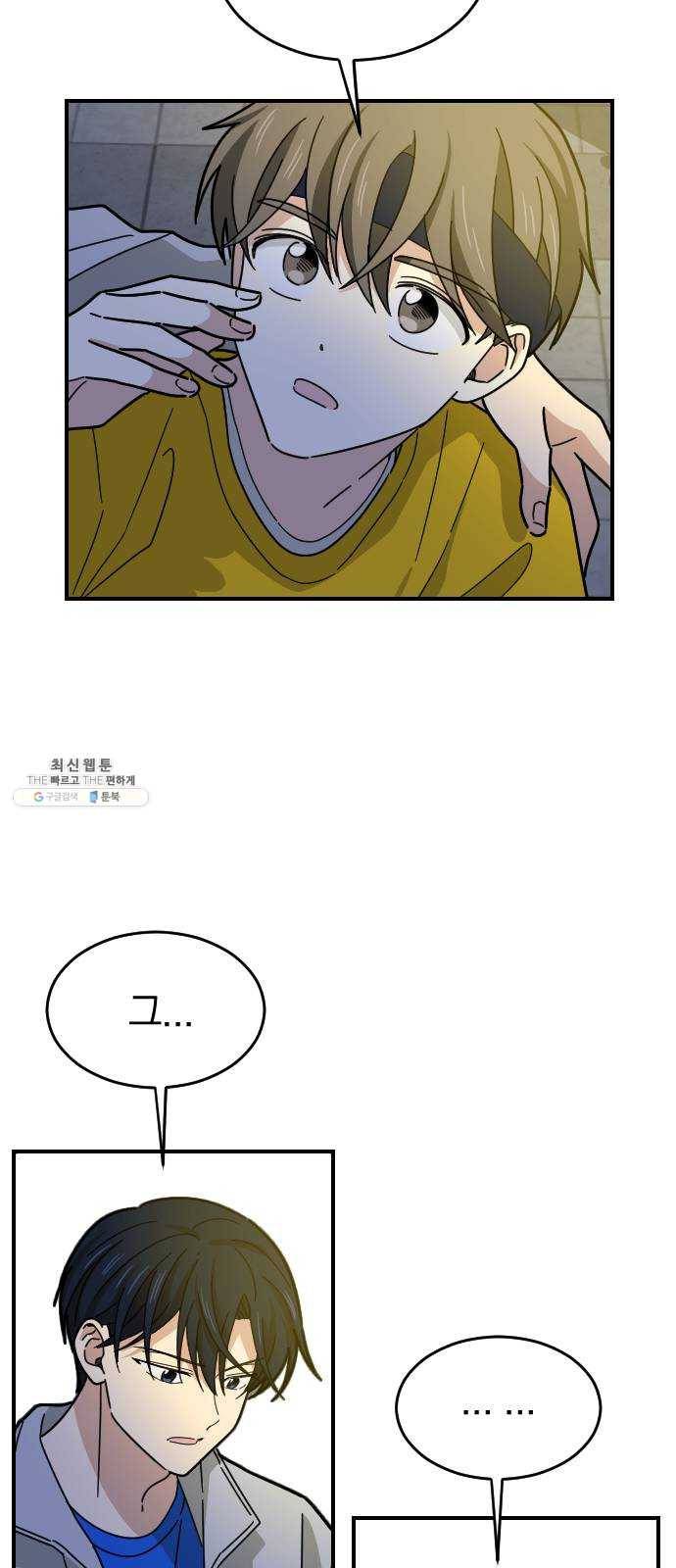 동생친구 14화 18