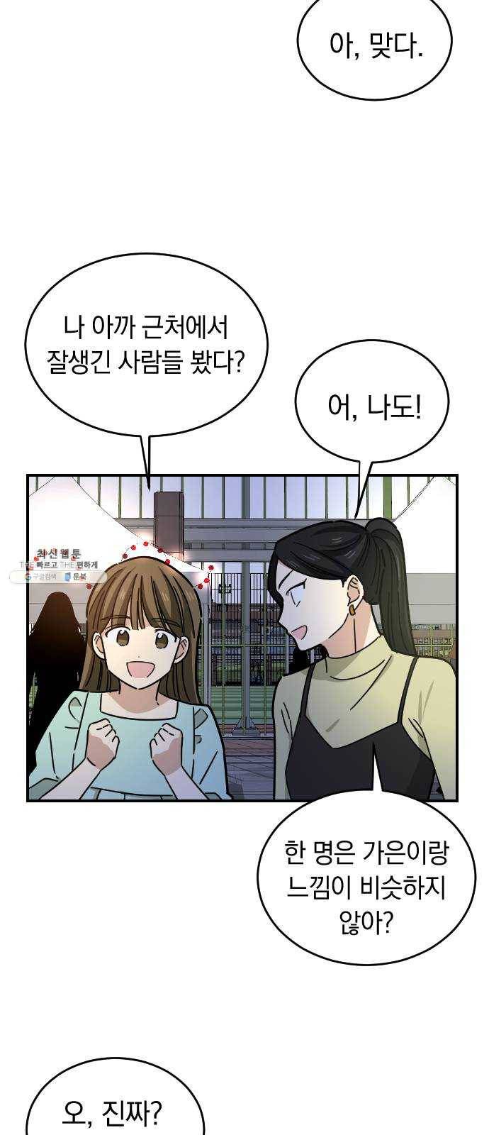 동생친구 14화 21