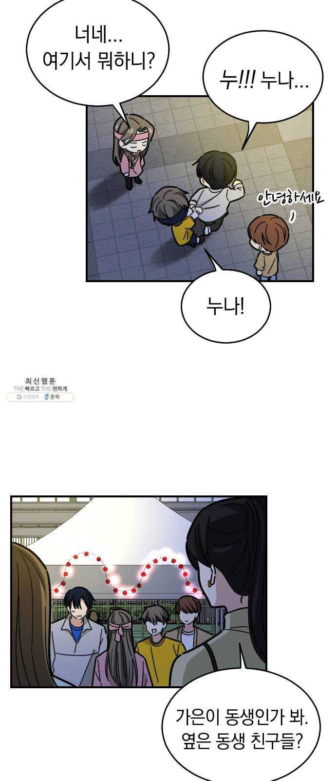 동생친구 14화 24