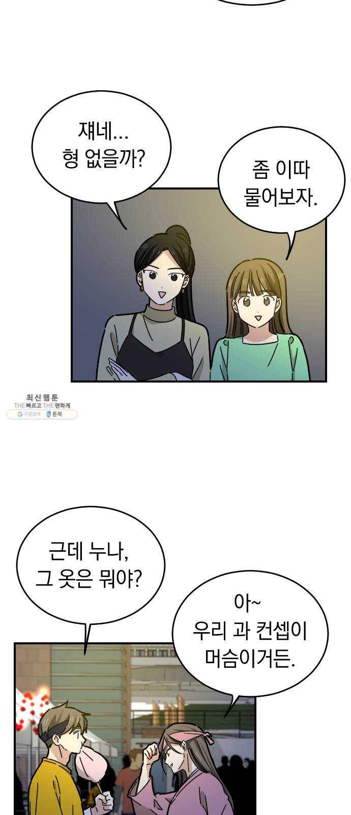 동생친구 14화 25