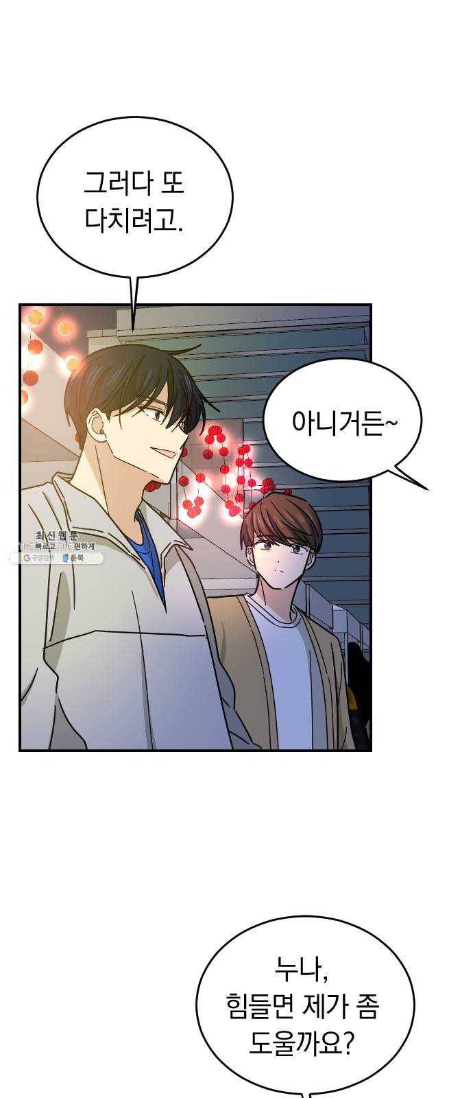 동생친구 14화 27