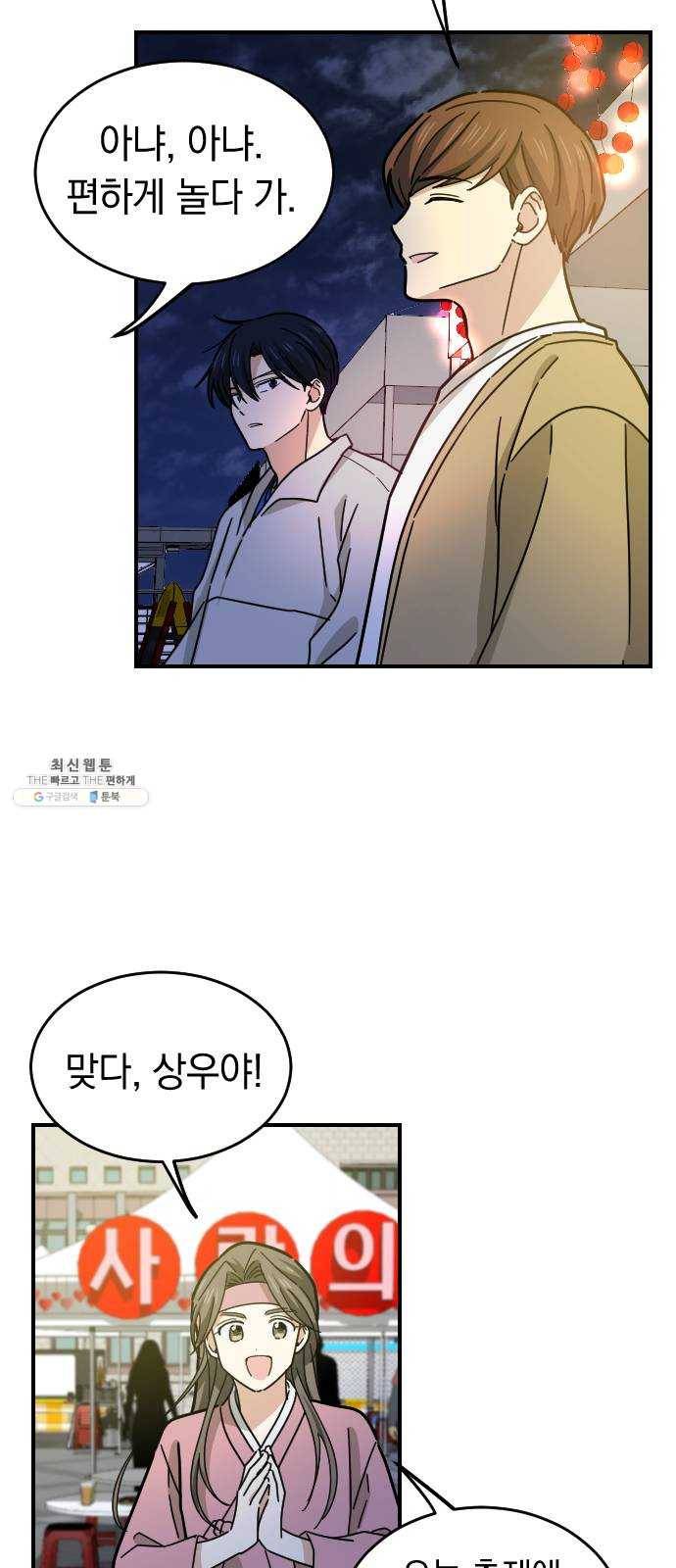 동생친구 14화 28