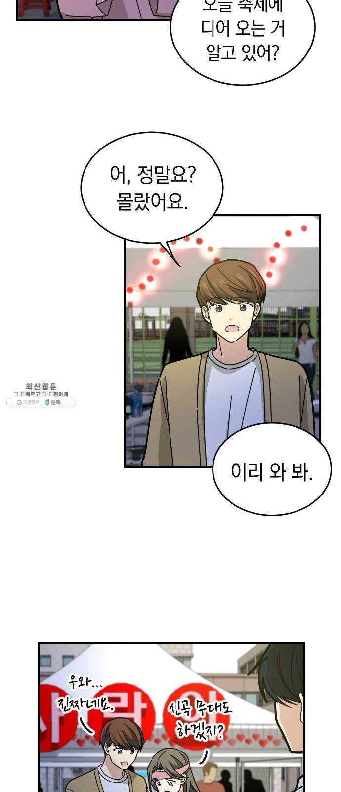 동생친구 14화 29