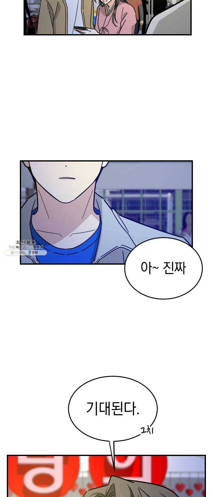동생친구 14화 30