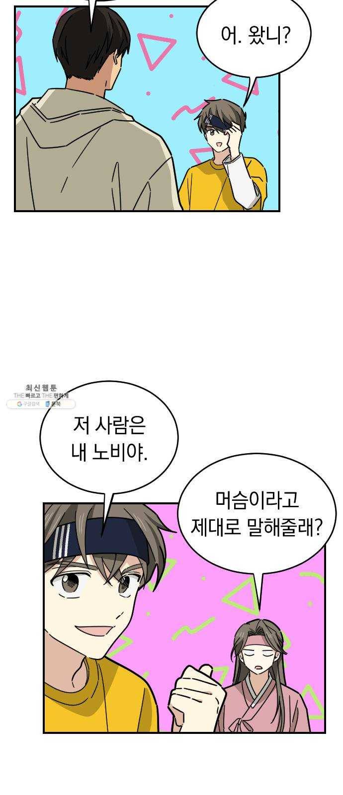 동생친구 14화 35