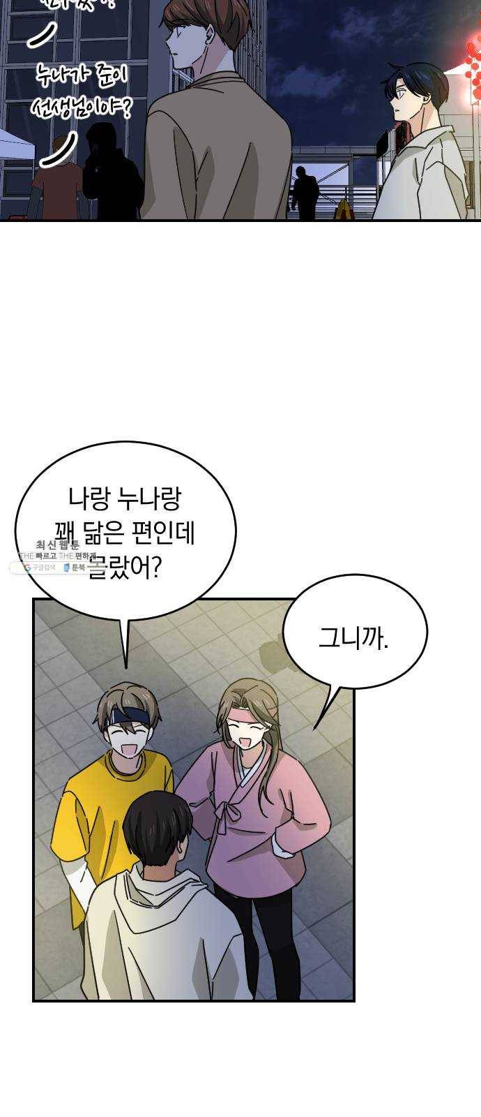 동생친구 14화 38