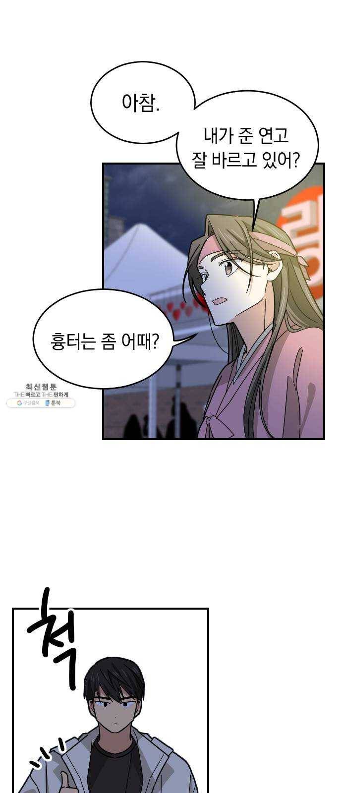 동생친구 14화 39