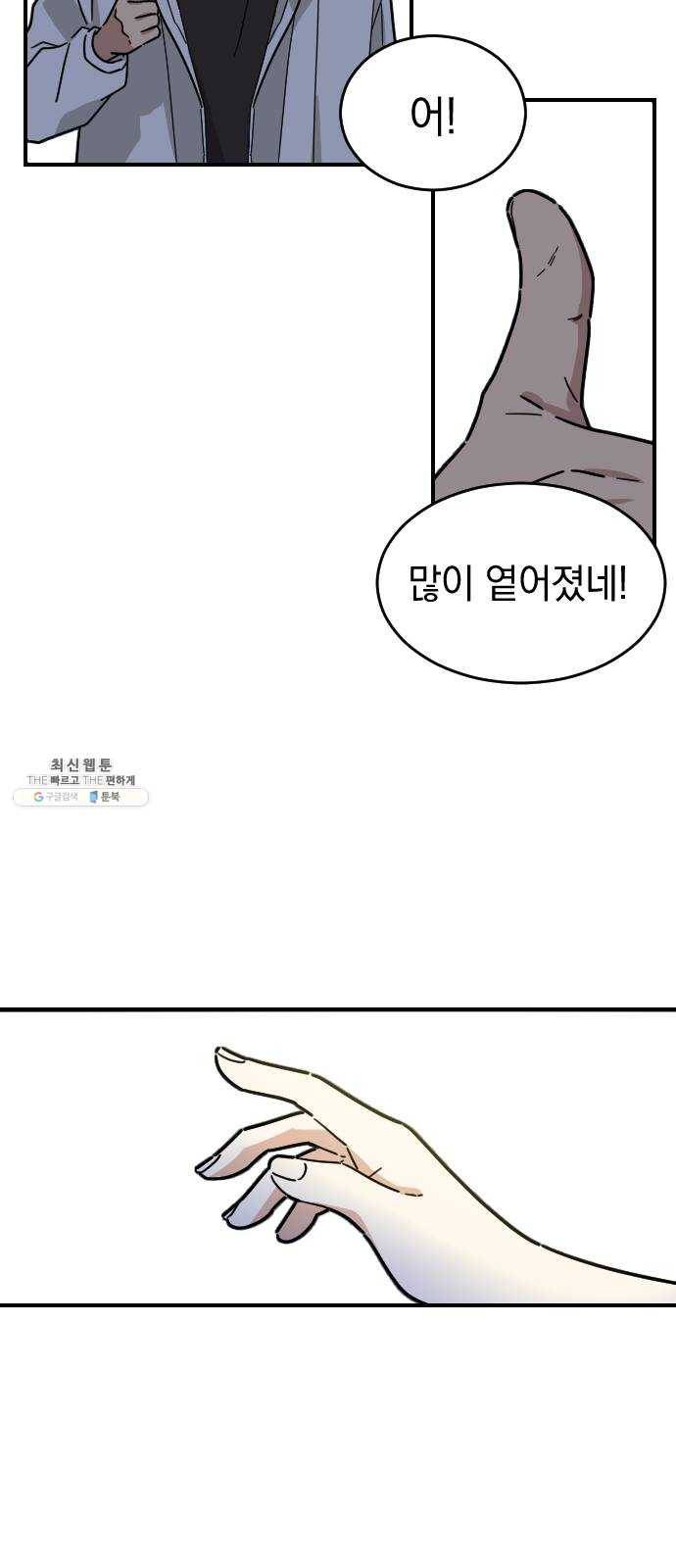동생친구 14화 40