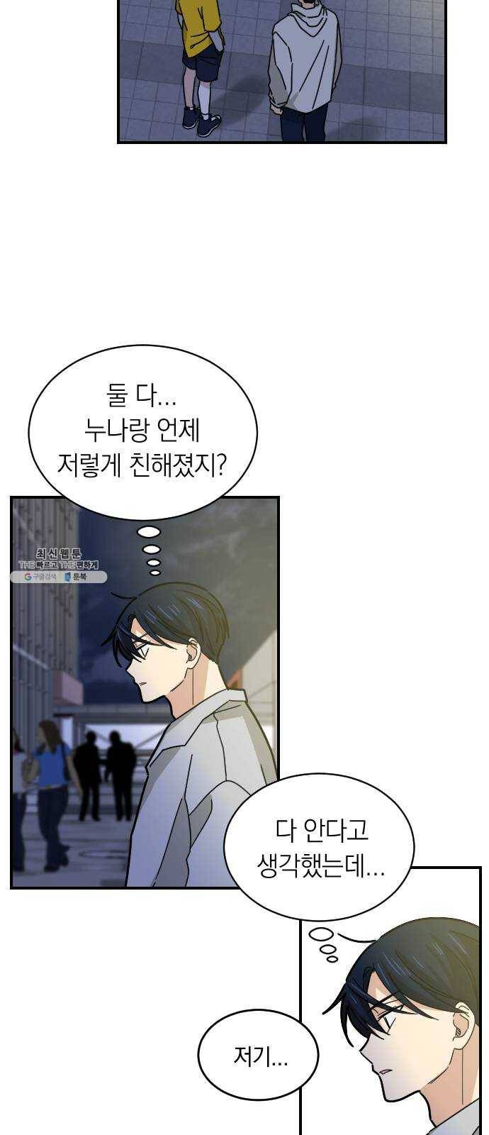 동생친구 14화 44