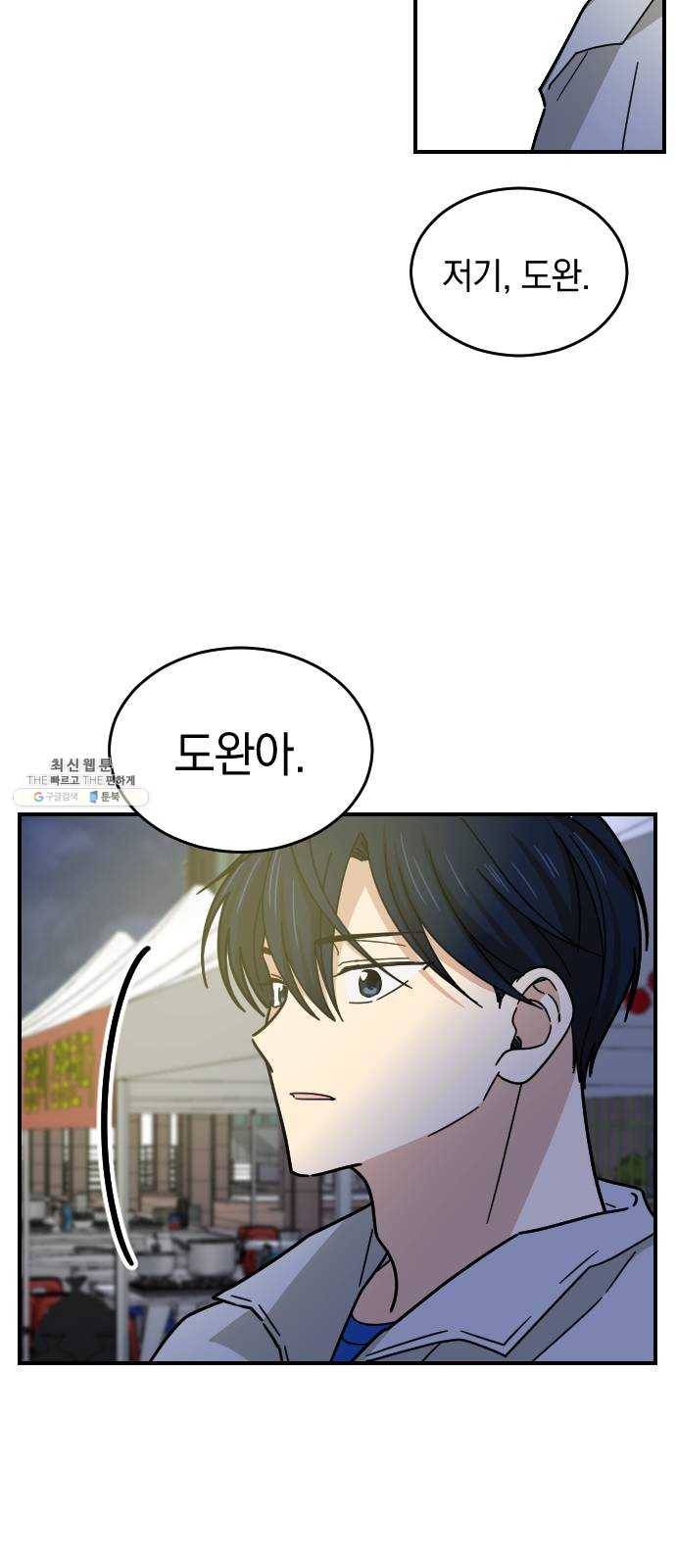동생친구 14화 45
