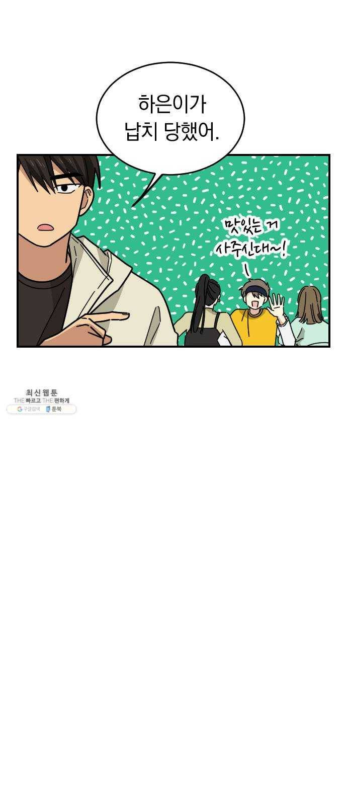 동생친구 14화 46