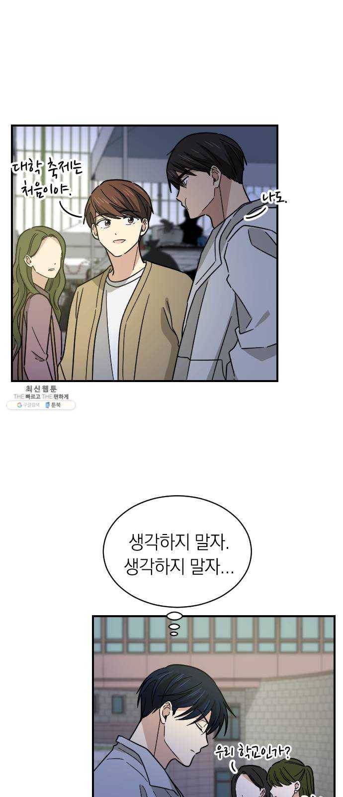 동생친구 14화 48