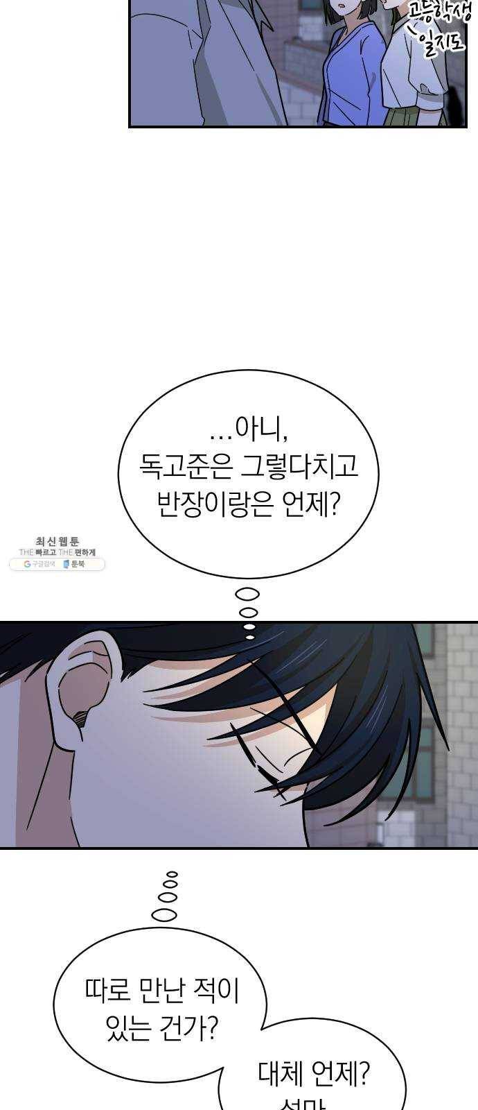 동생친구 14화 49