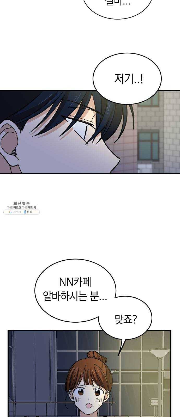 동생친구 14화 50