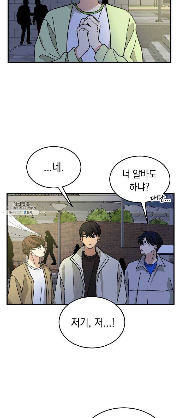 동생친구 14화 51