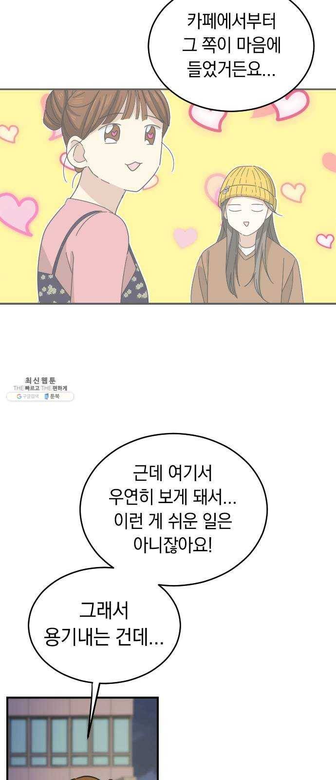 동생친구 14화 52