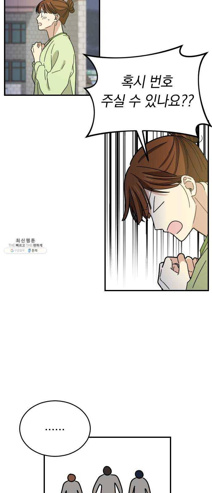 동생친구 14화 53