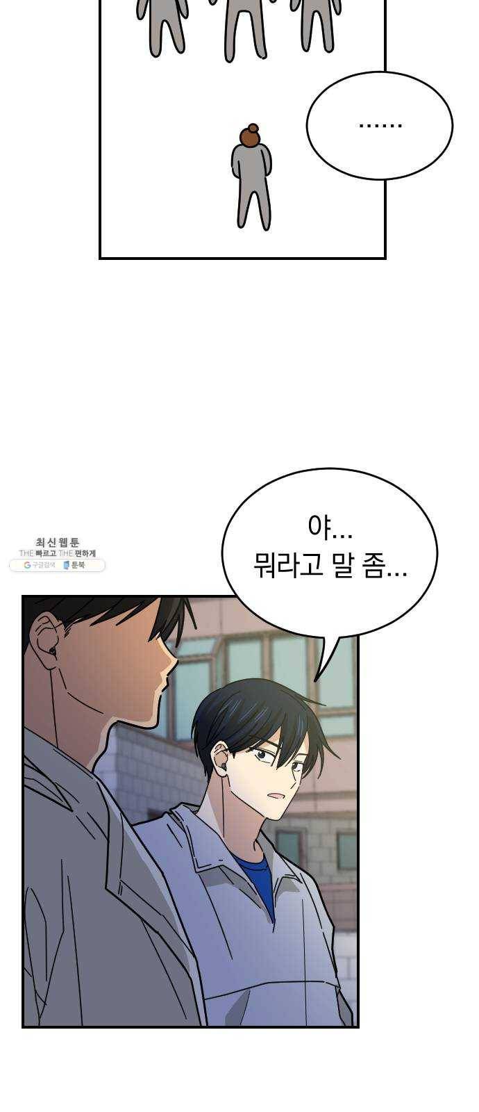 동생친구 14화 54