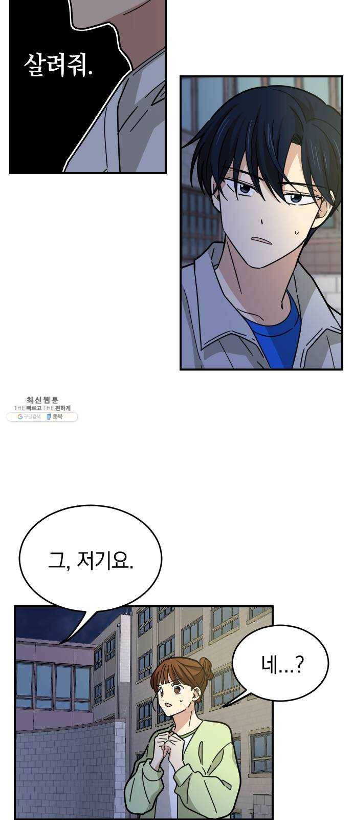 동생친구 14화 56