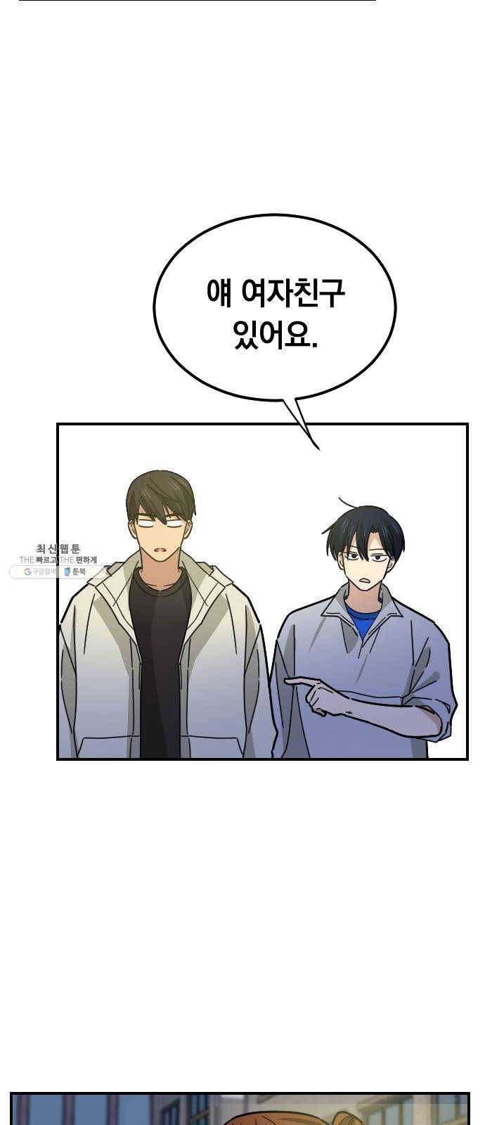 동생친구 14화 57