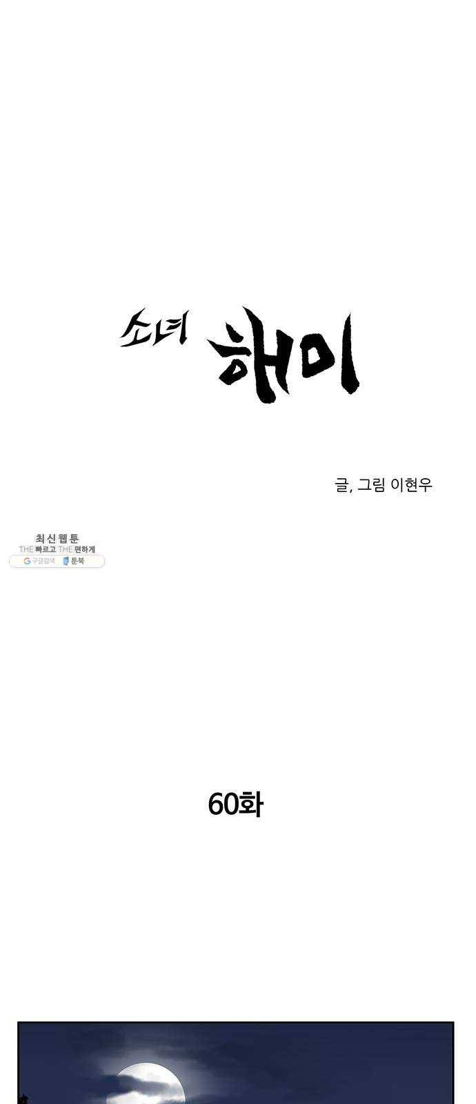 소녀 해미 60화 1