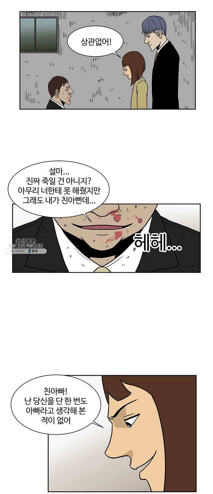 소녀 해미 60화 6