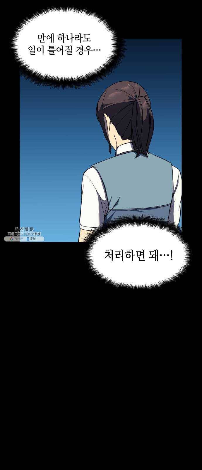 가짜인간 6화 2