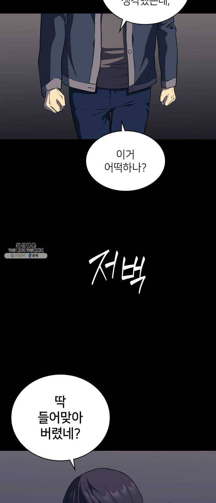 가짜인간 6화 5