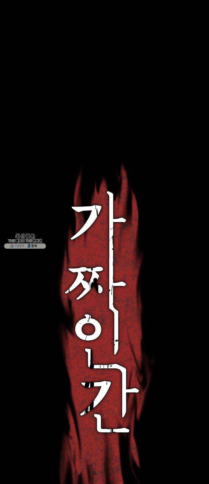가짜인간 6화 10