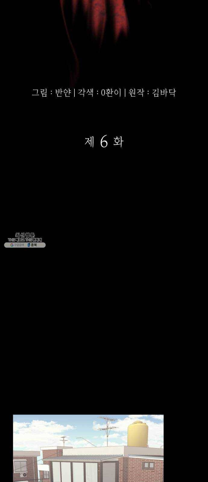 가짜인간 6화 11