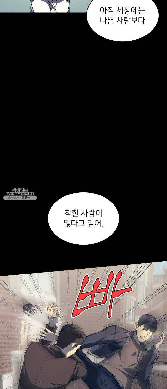 가짜인간 6화 14