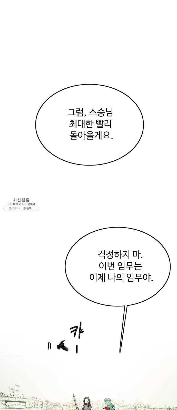 마도 51화 생명의 샘 1