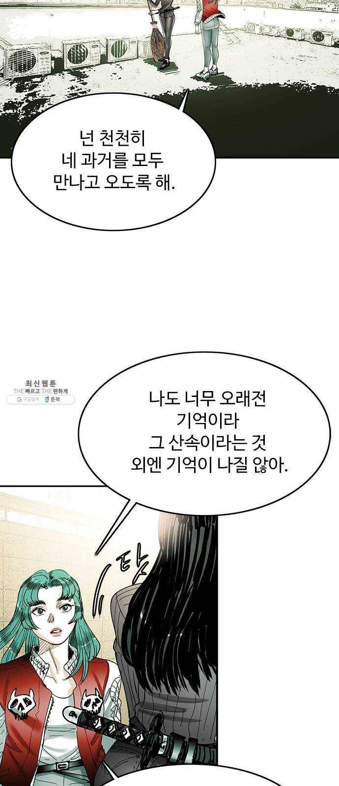 마도 51화 생명의 샘 2