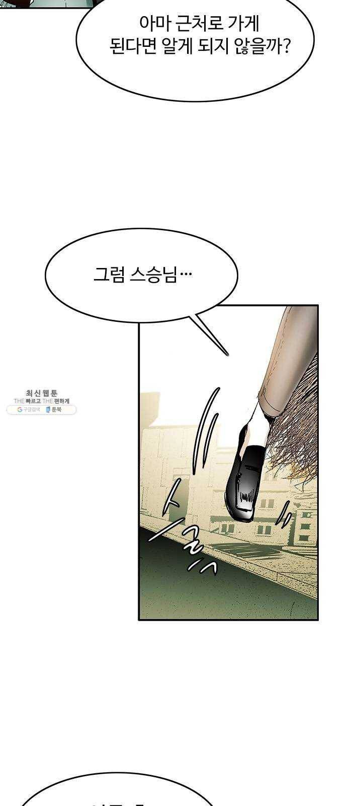 마도 51화 생명의 샘 3