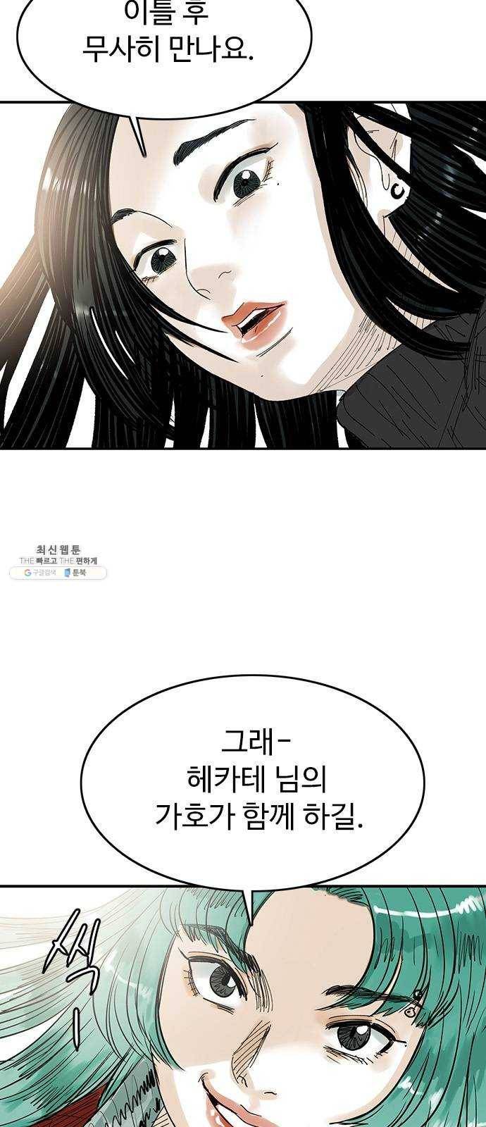마도 51화 생명의 샘 4
