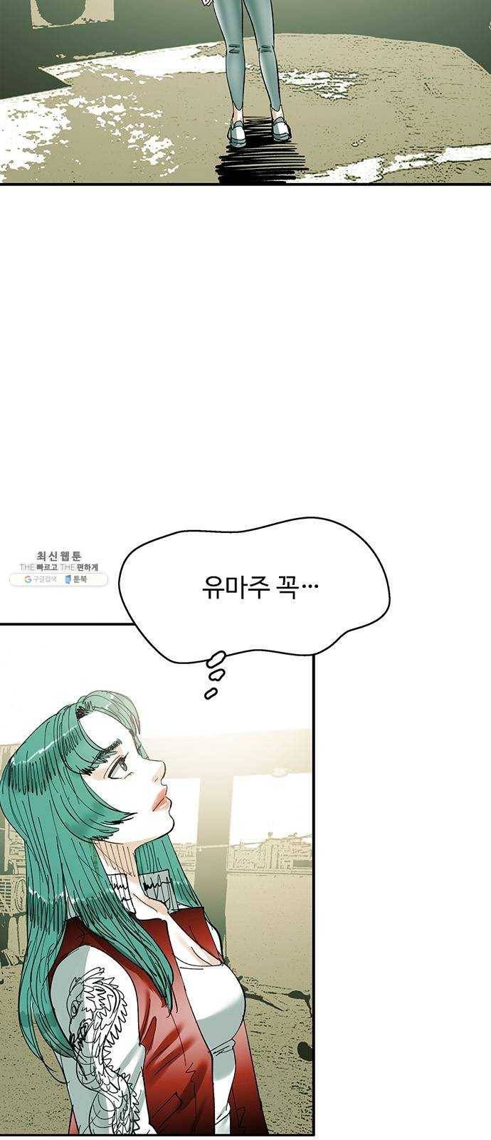 마도 51화 생명의 샘 6