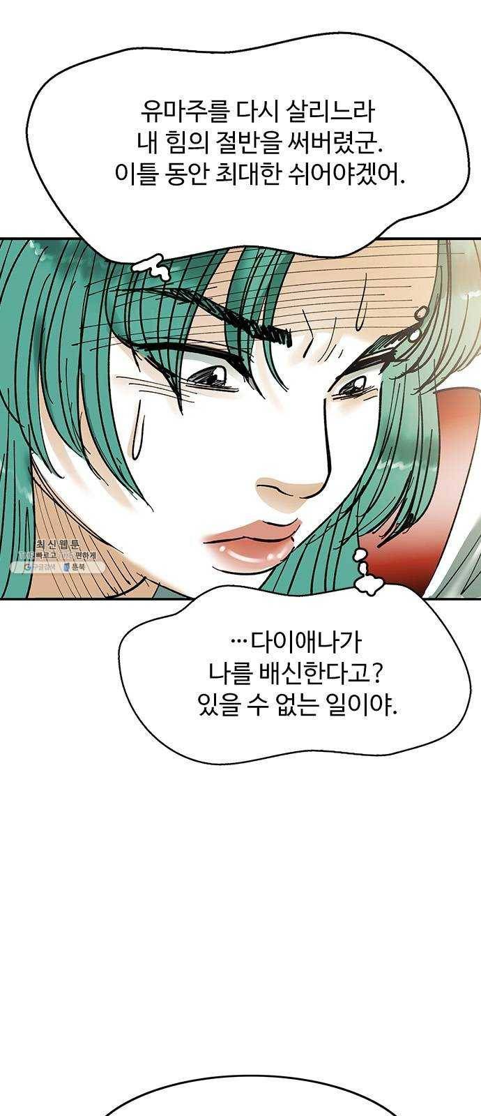마도 51화 생명의 샘 8