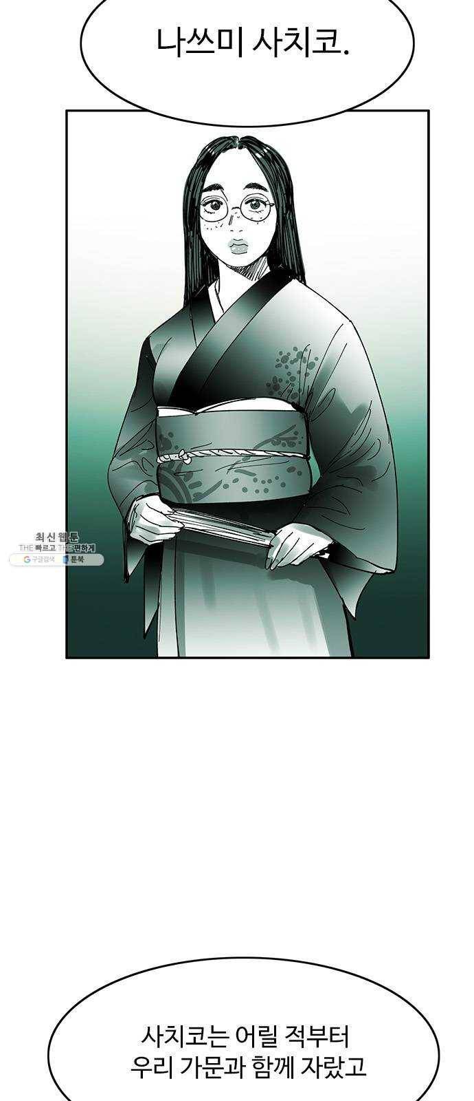 마도 51화 생명의 샘 9