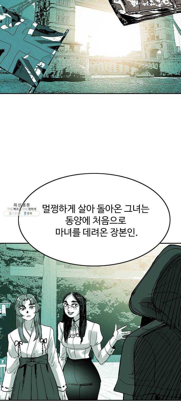마도 51화 생명의 샘 11