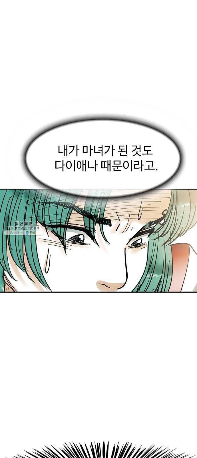마도 51화 생명의 샘 12